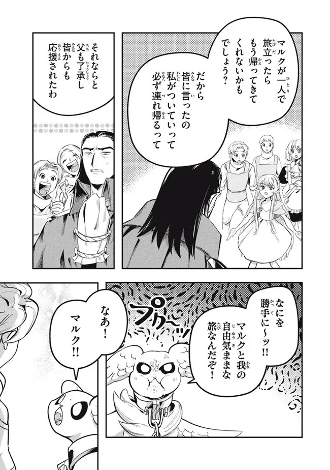 Daiseirei no Keiyakusha: Jashin no Kumotsu, Saikyou no Boukensha e Itaru Chapter 15.2 3ページ