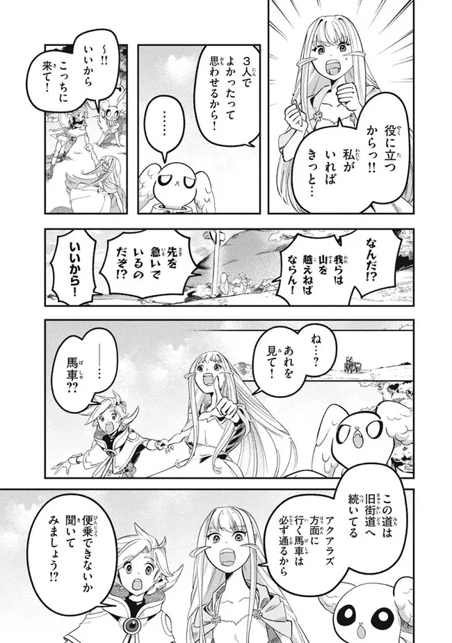 Daiseirei no Keiyakusha: Jashin no Kumotsu, Saikyou no Boukensha e Itaru Chapter 15.2 5ページ