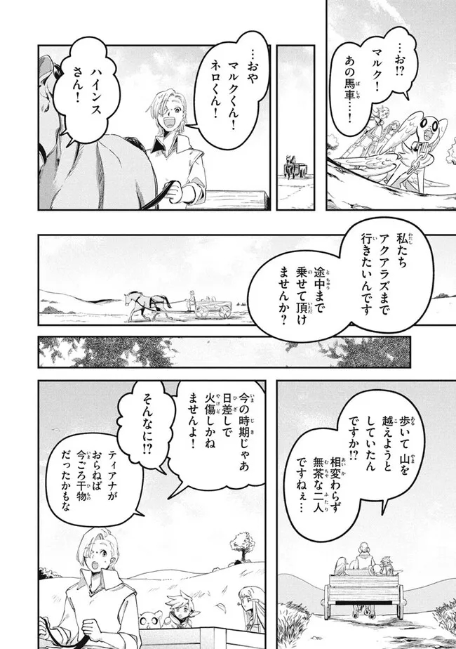 Daiseirei no Keiyakusha: Jashin no Kumotsu, Saikyou no Boukensha e Itaru Chapter 15.2 6ページ
