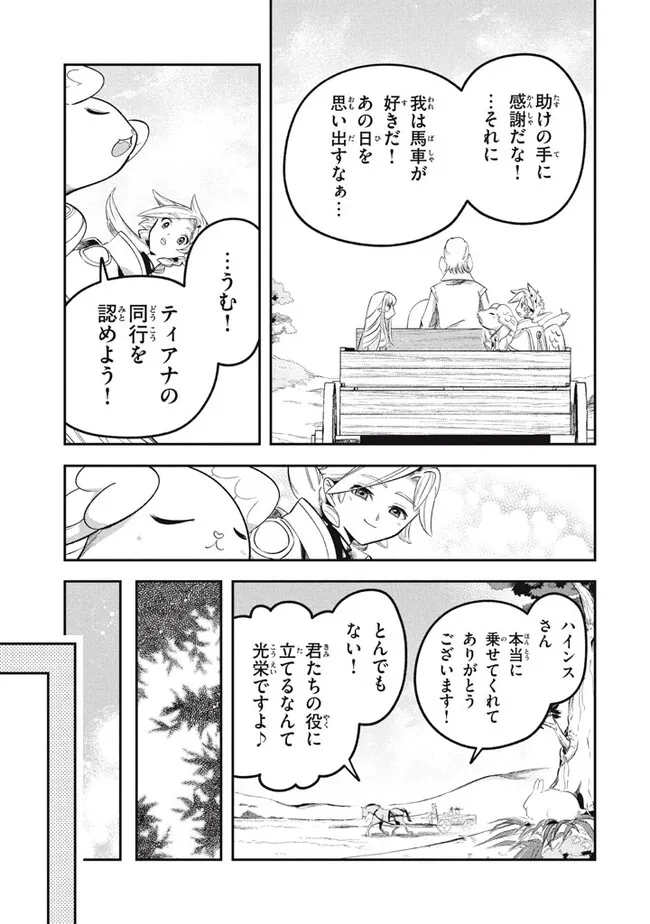 Daiseirei no Keiyakusha: Jashin no Kumotsu, Saikyou no Boukensha e Itaru Chapter 15.2 7ページ