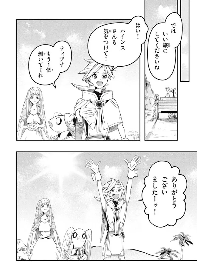 Daiseirei no Keiyakusha: Jashin no Kumotsu, Saikyou no Boukensha e Itaru Chapter 15.2 8ページ