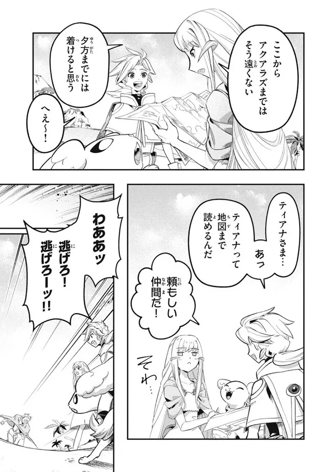 Daiseirei no Keiyakusha: Jashin no Kumotsu, Saikyou no Boukensha e Itaru Chapter 15.2 9ページ