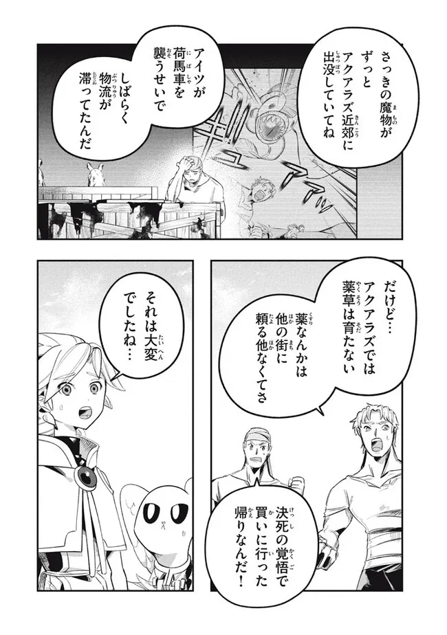 Daiseirei no Keiyakusha: Jashin no Kumotsu, Saikyou no Boukensha e Itaru Chapter 16.1 2ページ