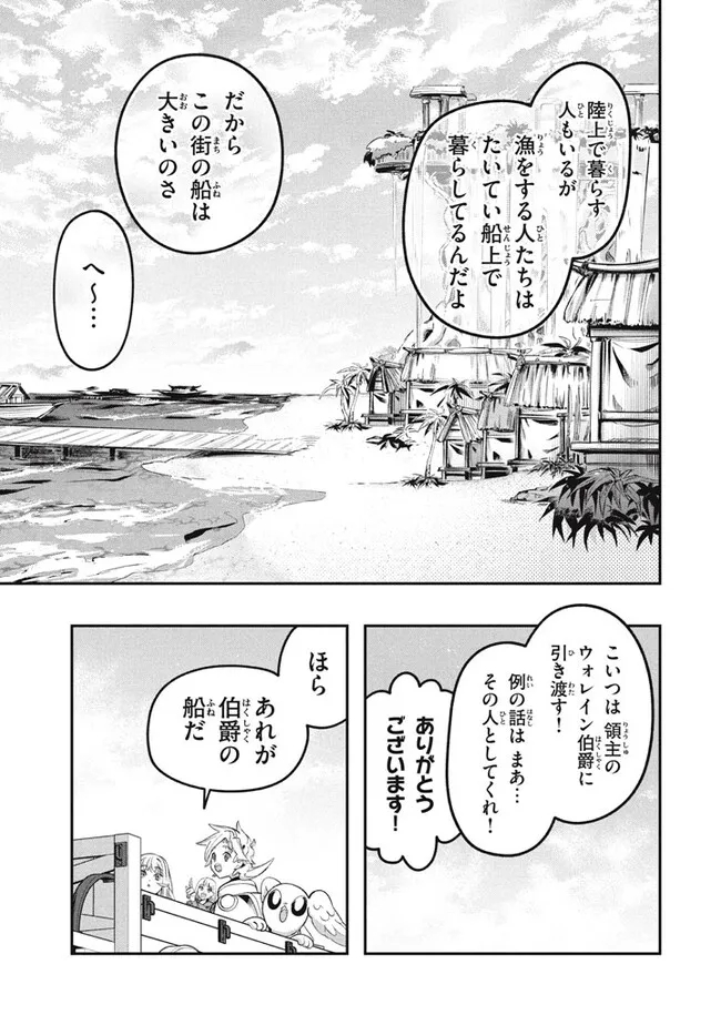 Daiseirei no Keiyakusha: Jashin no Kumotsu, Saikyou no Boukensha e Itaru Chapter 16.1 13ページ
