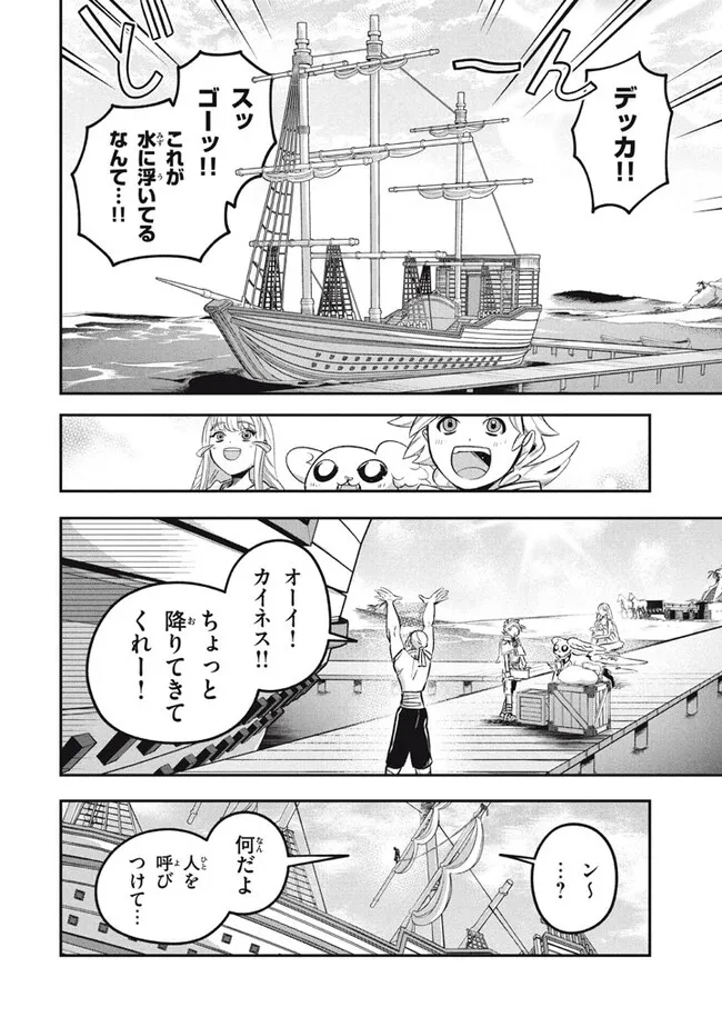Daiseirei no Keiyakusha: Jashin no Kumotsu, Saikyou no Boukensha e Itaru Chapter 16.1 14ページ