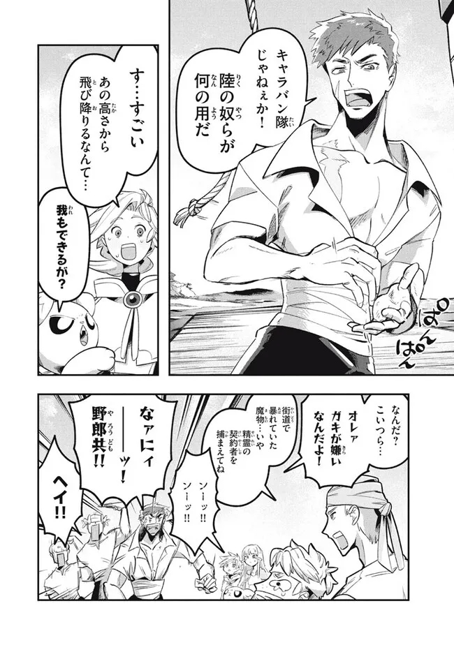 Daiseirei no Keiyakusha: Jashin no Kumotsu, Saikyou no Boukensha e Itaru Chapter 16.1 16ページ