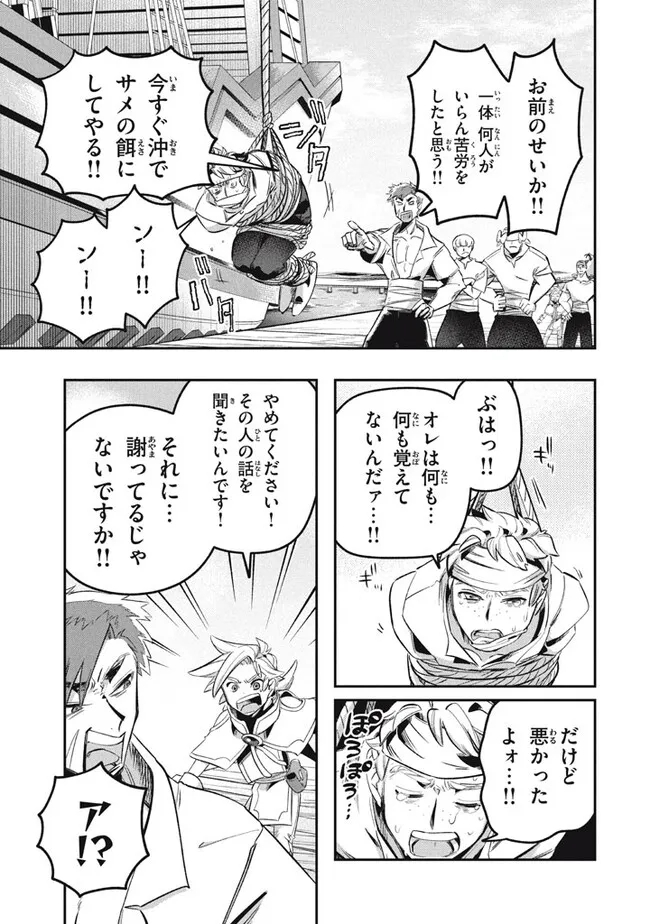 Daiseirei no Keiyakusha: Jashin no Kumotsu, Saikyou no Boukensha e Itaru Chapter 16.1 17ページ