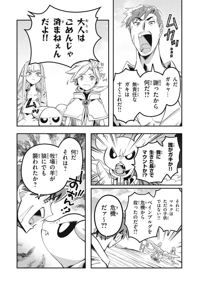 Daiseirei no Keiyakusha: Jashin no Kumotsu, Saikyou no Boukensha e Itaru Chapter 16.1 18ページ