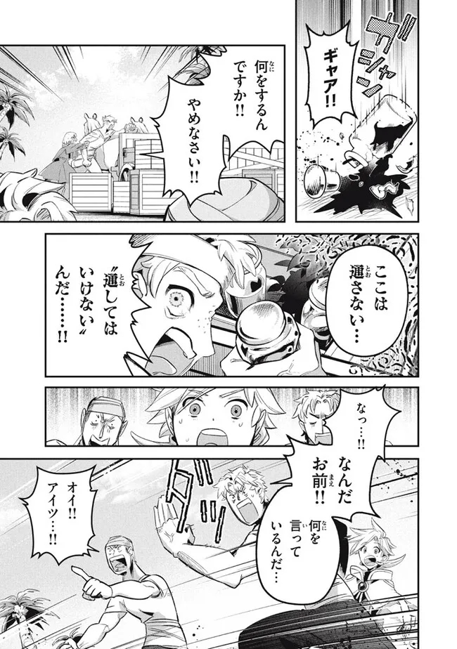 Daiseirei no Keiyakusha: Jashin no Kumotsu, Saikyou no Boukensha e Itaru Chapter 16.1 3ページ