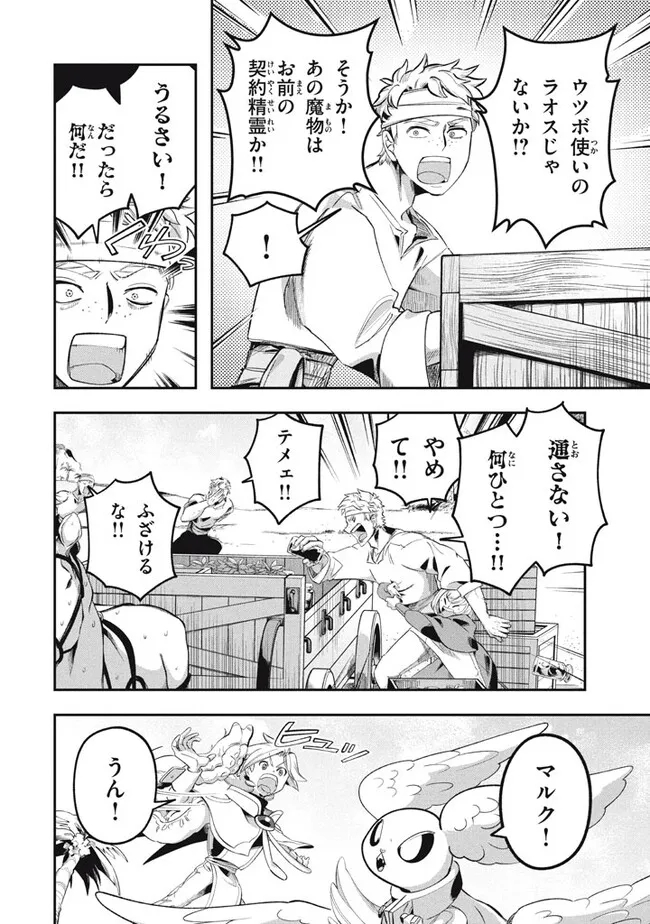 Daiseirei no Keiyakusha: Jashin no Kumotsu, Saikyou no Boukensha e Itaru Chapter 16.1 4ページ