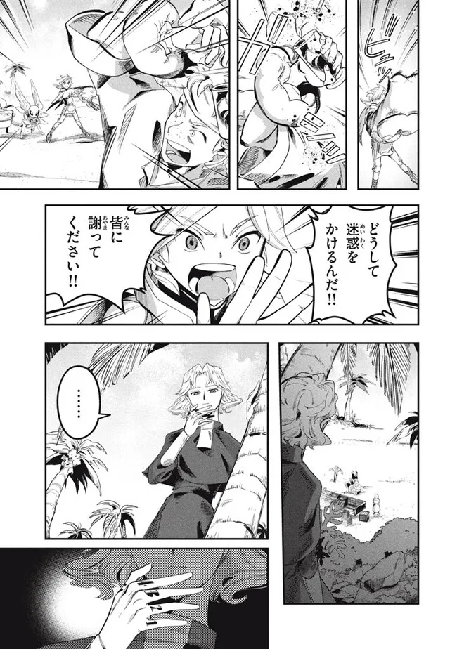 Daiseirei no Keiyakusha: Jashin no Kumotsu, Saikyou no Boukensha e Itaru Chapter 16.1 5ページ