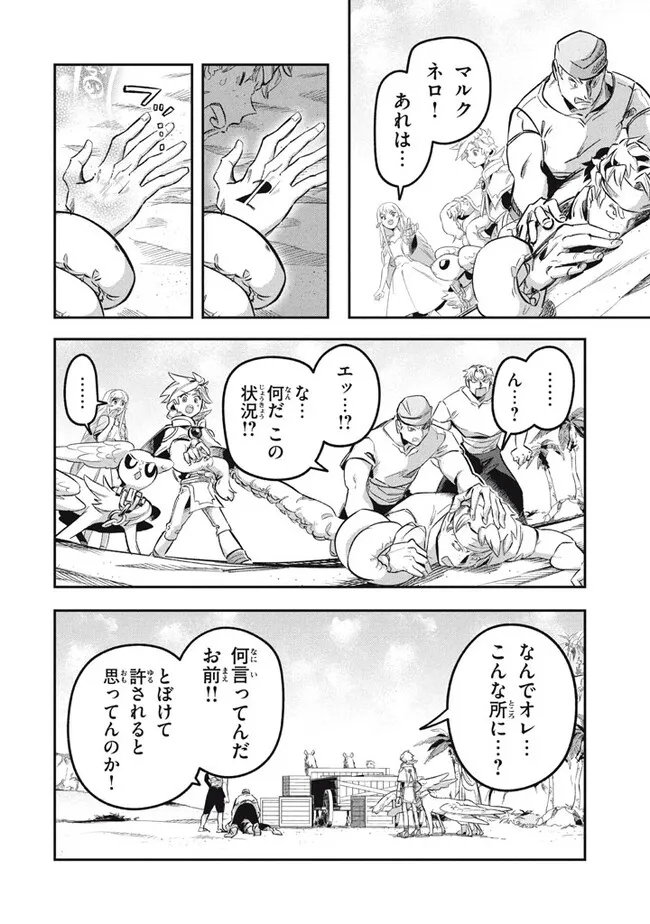 Daiseirei no Keiyakusha: Jashin no Kumotsu, Saikyou no Boukensha e Itaru Chapter 16.1 6ページ