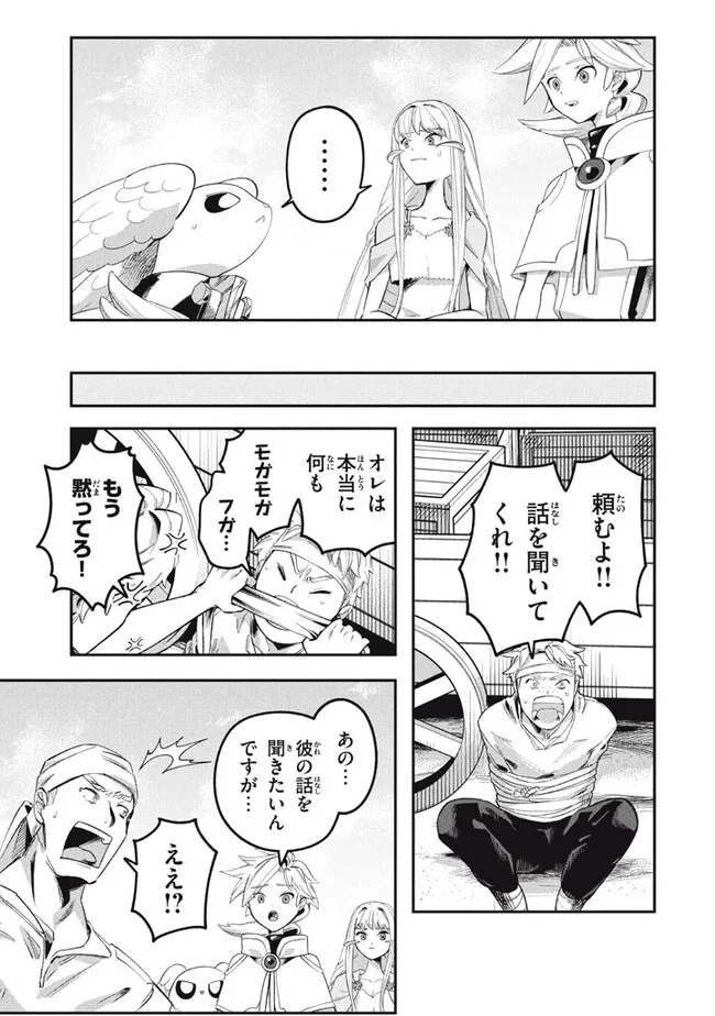 Daiseirei no Keiyakusha: Jashin no Kumotsu, Saikyou no Boukensha e Itaru Chapter 16.1 7ページ