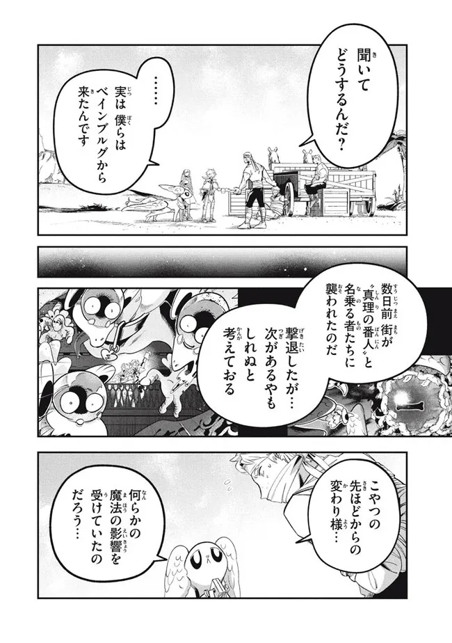 Daiseirei no Keiyakusha: Jashin no Kumotsu, Saikyou no Boukensha e Itaru Chapter 16.1 8ページ
