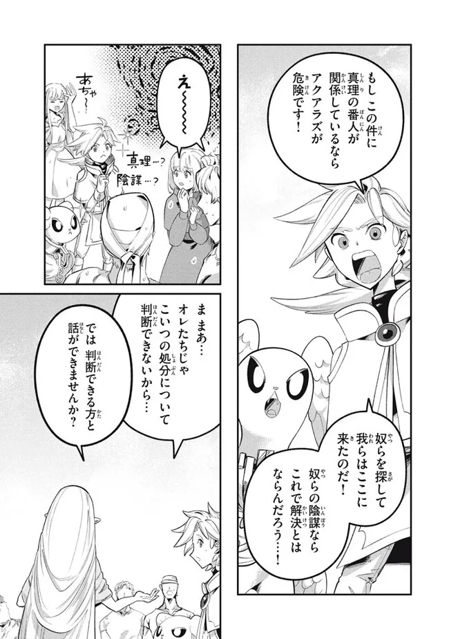 Daiseirei no Keiyakusha: Jashin no Kumotsu, Saikyou no Boukensha e Itaru Chapter 16.1 9ページ