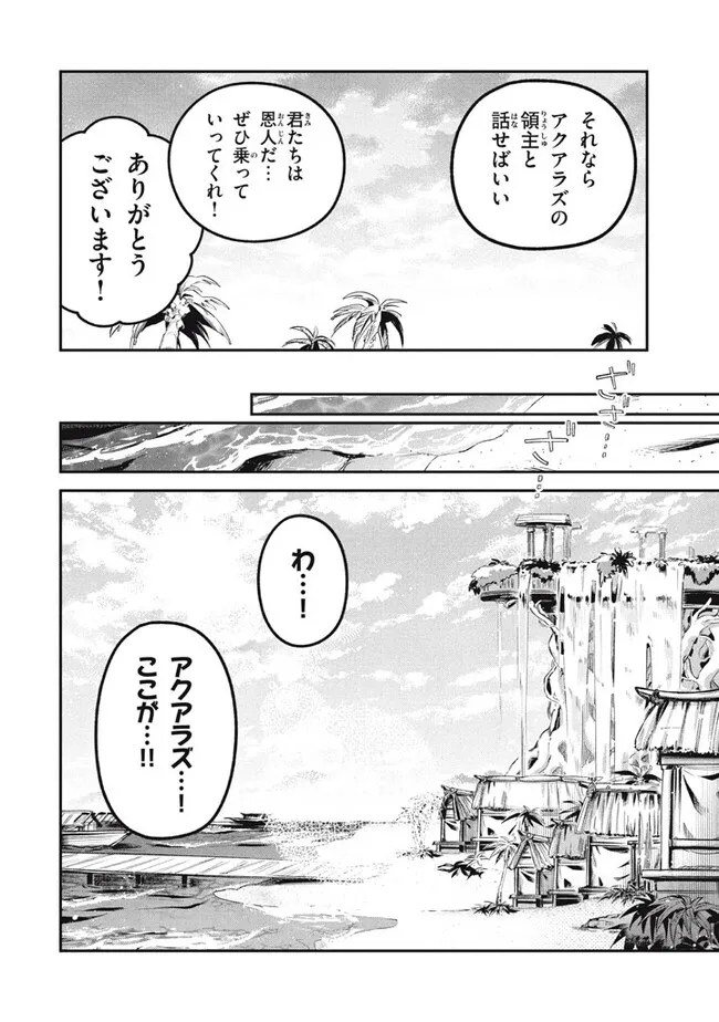 Daiseirei no Keiyakusha: Jashin no Kumotsu, Saikyou no Boukensha e Itaru Chapter 16.1 10ページ