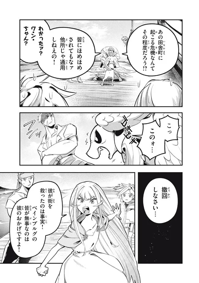 Daiseirei no Keiyakusha: Jashin no Kumotsu, Saikyou no Boukensha e Itaru Chapter 16.2 1ページ