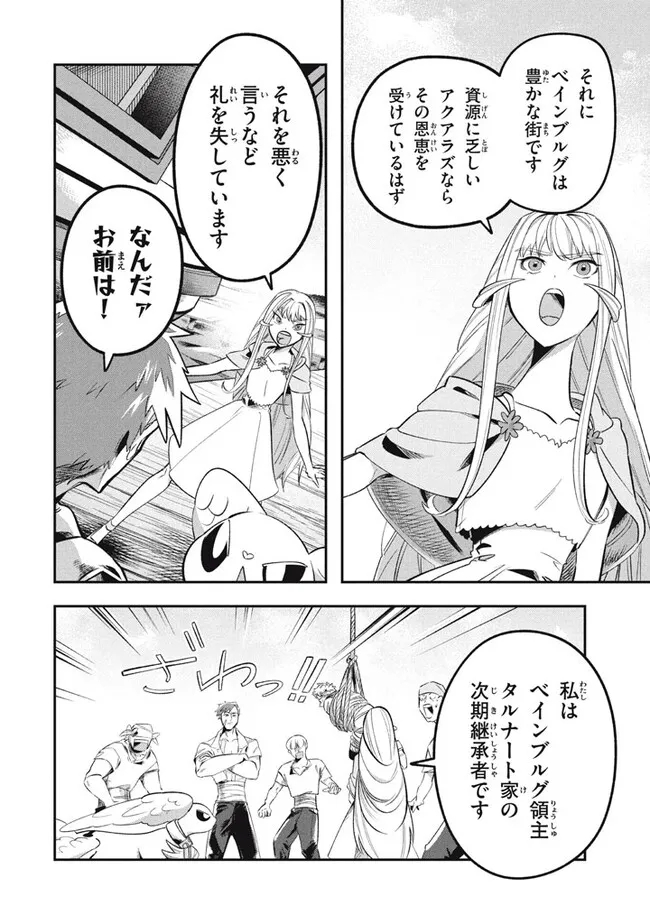 Daiseirei no Keiyakusha: Jashin no Kumotsu, Saikyou no Boukensha e Itaru Chapter 16.2 2ページ