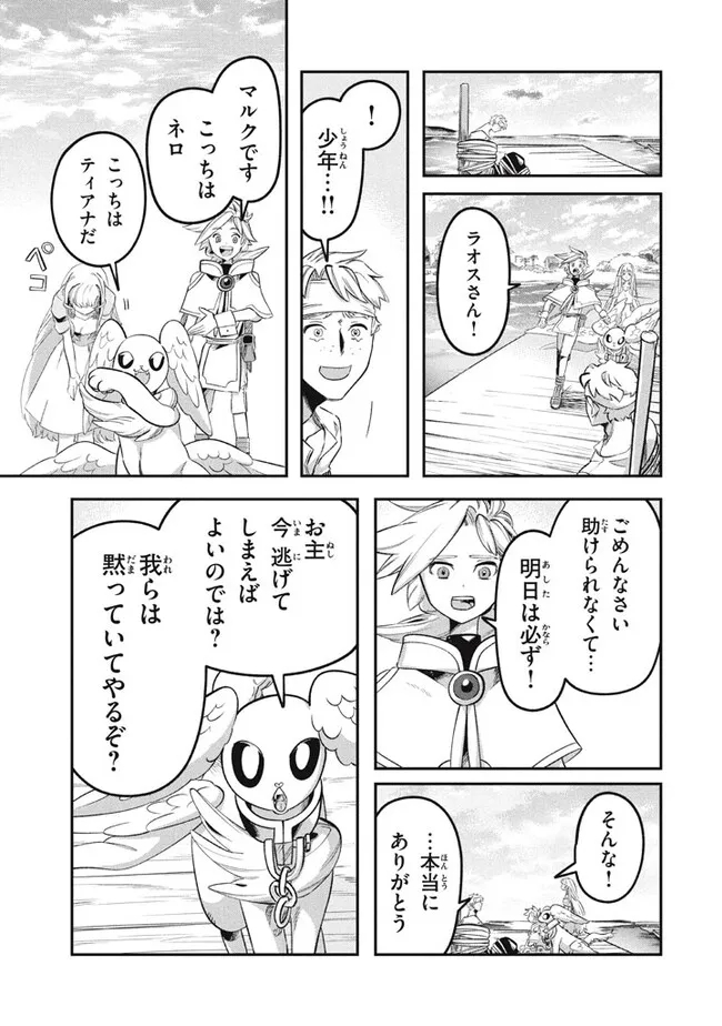 Daiseirei no Keiyakusha: Jashin no Kumotsu, Saikyou no Boukensha e Itaru Chapter 16.2 11ページ