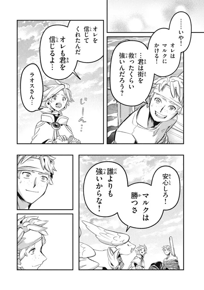 Daiseirei no Keiyakusha: Jashin no Kumotsu, Saikyou no Boukensha e Itaru Chapter 16.2 12ページ