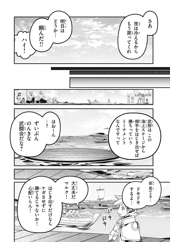 Daiseirei no Keiyakusha: Jashin no Kumotsu, Saikyou no Boukensha e Itaru Chapter 16.2 14ページ