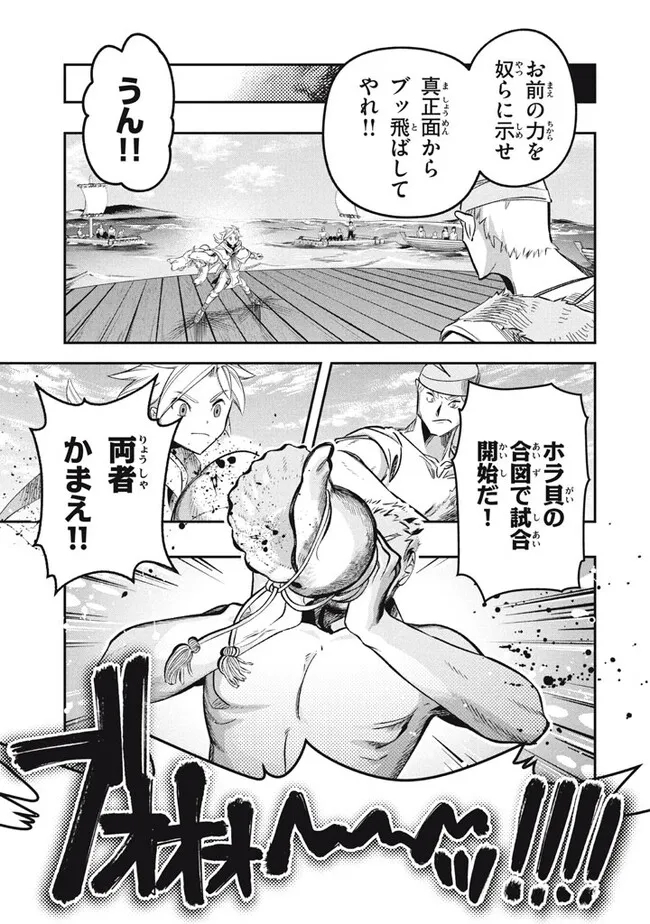 Daiseirei no Keiyakusha: Jashin no Kumotsu, Saikyou no Boukensha e Itaru Chapter 16.2 15ページ
