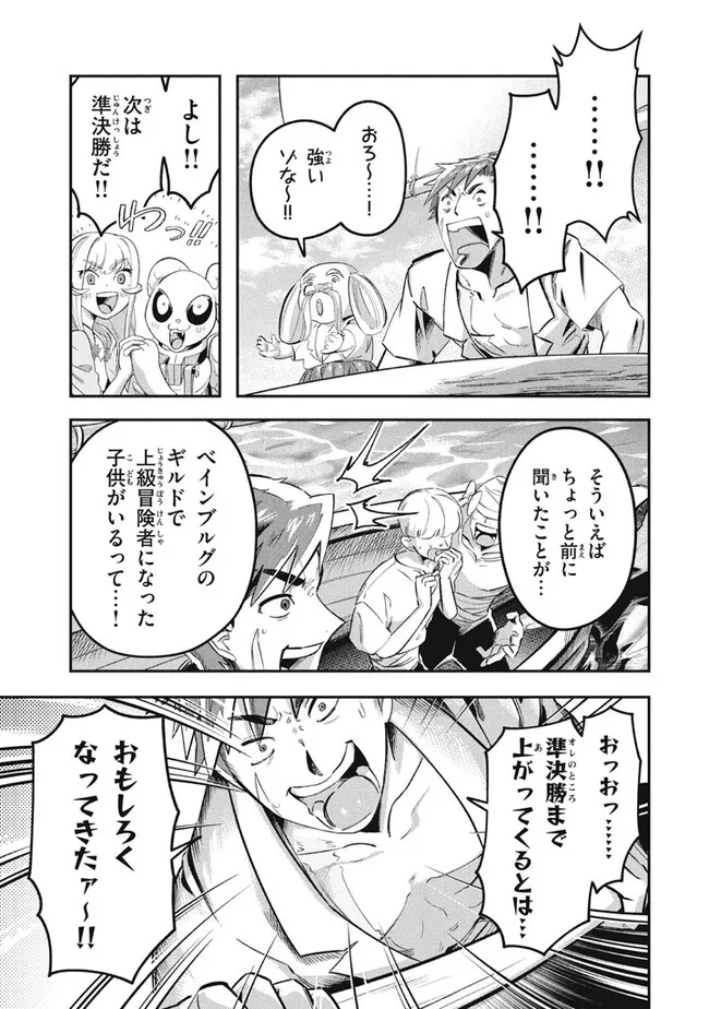 Daiseirei no Keiyakusha: Jashin no Kumotsu, Saikyou no Boukensha e Itaru Chapter 16.2 17ページ