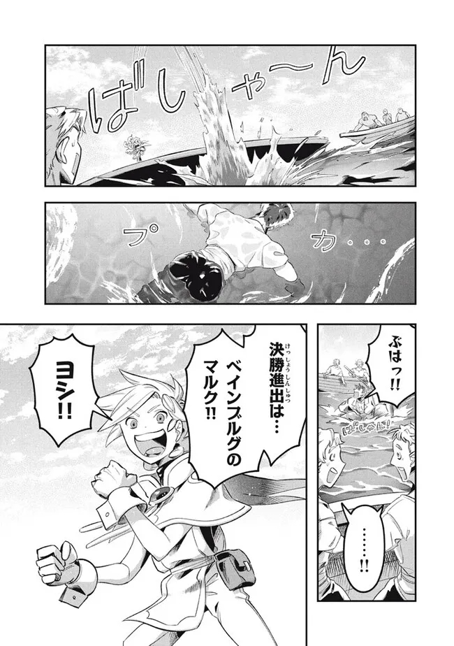 Daiseirei no Keiyakusha: Jashin no Kumotsu, Saikyou no Boukensha e Itaru Chapter 16.2 19ページ