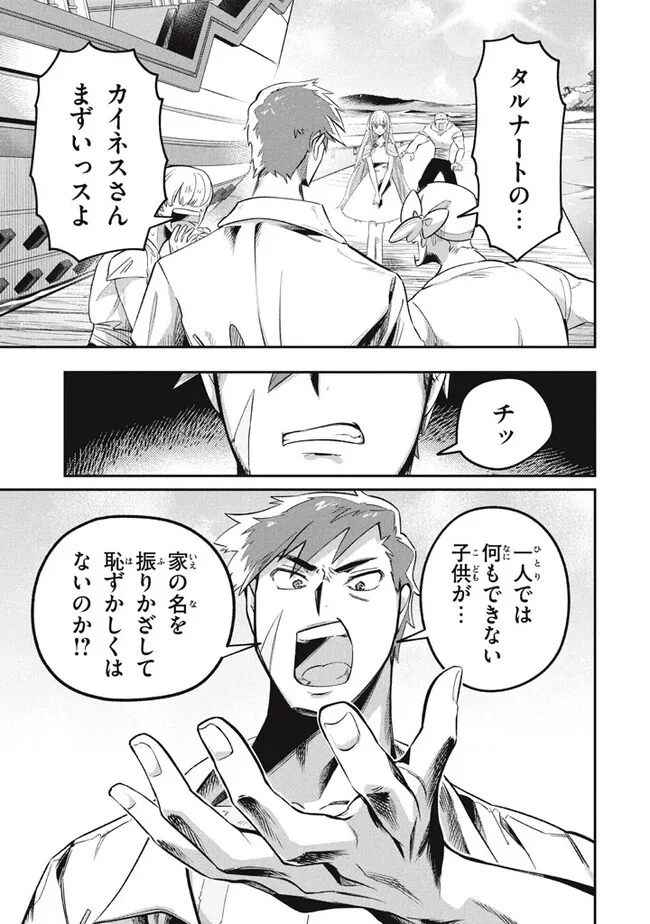 Daiseirei no Keiyakusha: Jashin no Kumotsu, Saikyou no Boukensha e Itaru Chapter 16.2 3ページ