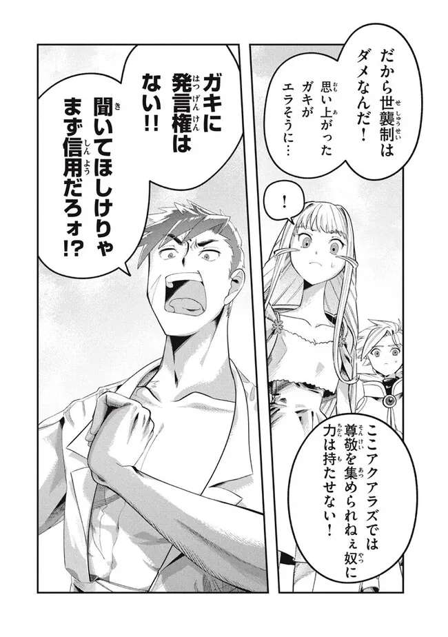 Daiseirei no Keiyakusha: Jashin no Kumotsu, Saikyou no Boukensha e Itaru Chapter 16.2 4ページ