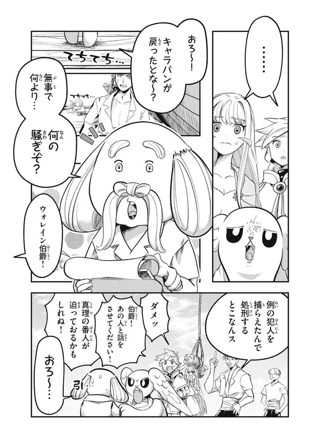 Daiseirei no Keiyakusha: Jashin no Kumotsu, Saikyou no Boukensha e Itaru Chapter 16.2 5ページ