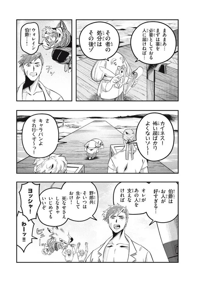 Daiseirei no Keiyakusha: Jashin no Kumotsu, Saikyou no Boukensha e Itaru Chapter 16.2 6ページ