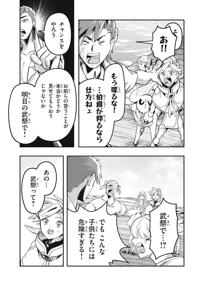 Daiseirei no Keiyakusha: Jashin no Kumotsu, Saikyou no Boukensha e Itaru Chapter 16.2 7ページ