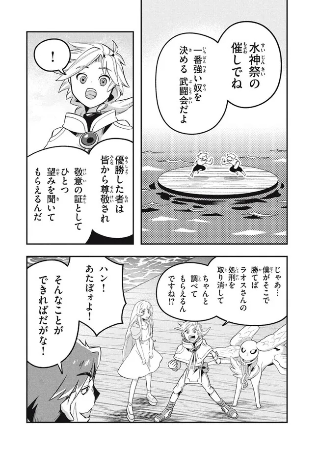 Daiseirei no Keiyakusha: Jashin no Kumotsu, Saikyou no Boukensha e Itaru Chapter 16.2 8ページ