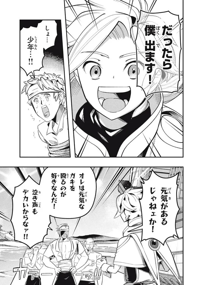 Daiseirei no Keiyakusha: Jashin no Kumotsu, Saikyou no Boukensha e Itaru Chapter 16.2 9ページ