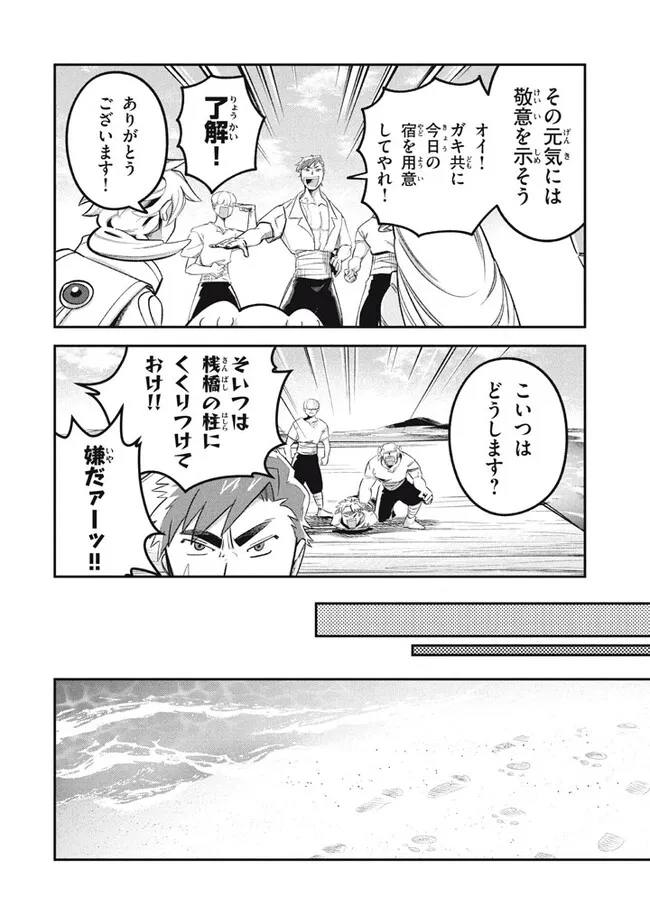 Daiseirei no Keiyakusha: Jashin no Kumotsu, Saikyou no Boukensha e Itaru Chapter 16.2 10ページ