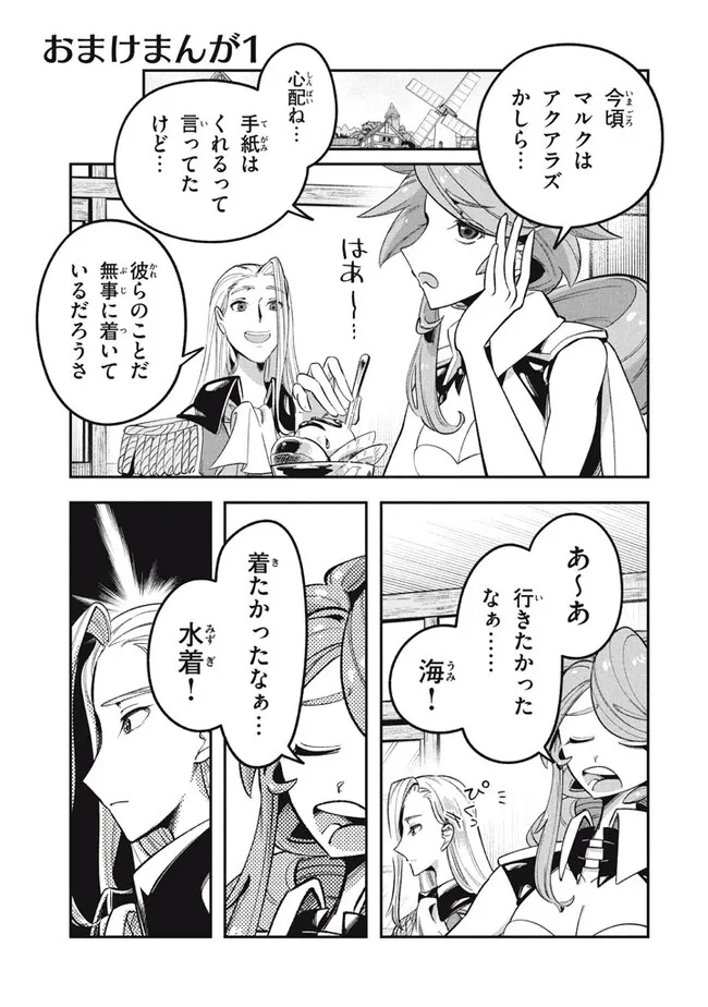 Daiseirei no Keiyakusha: Jashin no Kumotsu, Saikyou no Boukensha e Itaru Chapter 16.3 1ページ