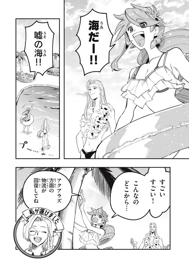Daiseirei no Keiyakusha: Jashin no Kumotsu, Saikyou no Boukensha e Itaru Chapter 16.3 2ページ