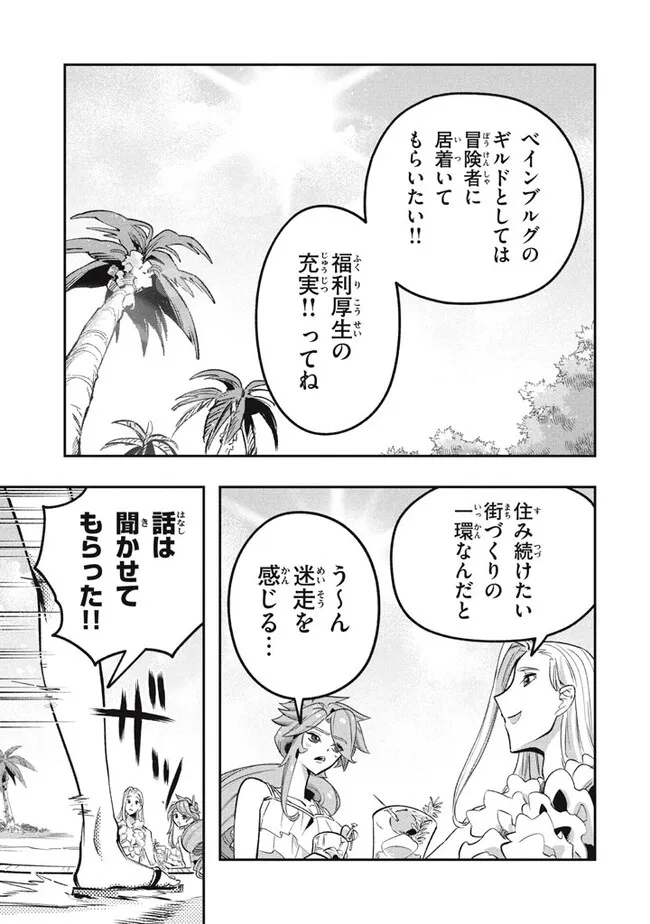 Daiseirei no Keiyakusha: Jashin no Kumotsu, Saikyou no Boukensha e Itaru Chapter 16.3 3ページ