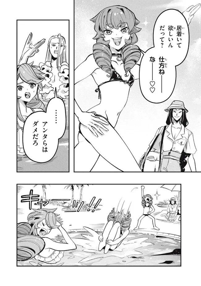 Daiseirei no Keiyakusha: Jashin no Kumotsu, Saikyou no Boukensha e Itaru Chapter 16.3 4ページ