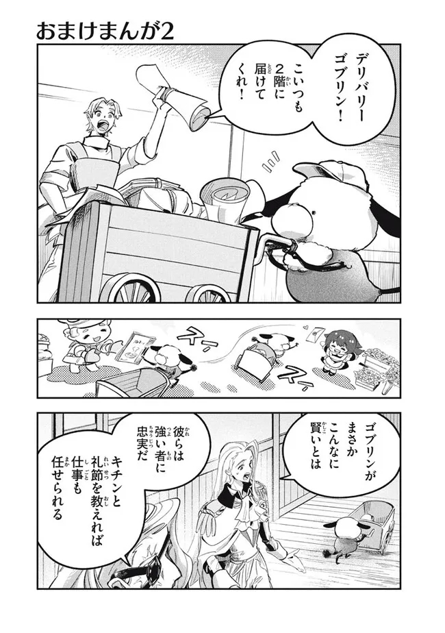 Daiseirei no Keiyakusha: Jashin no Kumotsu, Saikyou no Boukensha e Itaru Chapter 16.3 6ページ