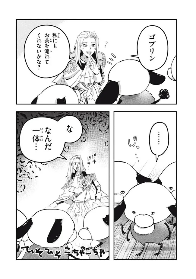 Daiseirei no Keiyakusha: Jashin no Kumotsu, Saikyou no Boukensha e Itaru Chapter 16.3 8ページ