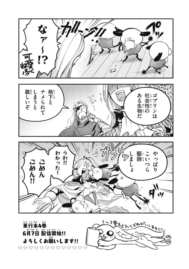 Daiseirei no Keiyakusha: Jashin no Kumotsu, Saikyou no Boukensha e Itaru Chapter 16.3 9ページ