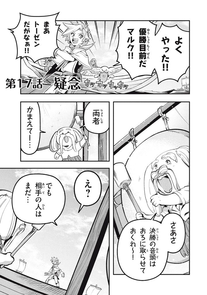 Daiseirei no Keiyakusha: Jashin no Kumotsu, Saikyou no Boukensha e Itaru Chapter 17.1 1ページ