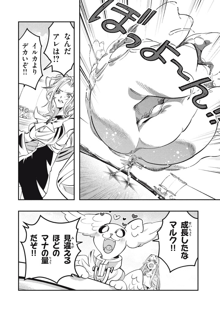 Daiseirei no Keiyakusha: Jashin no Kumotsu, Saikyou no Boukensha e Itaru Chapter 17.1 12ページ