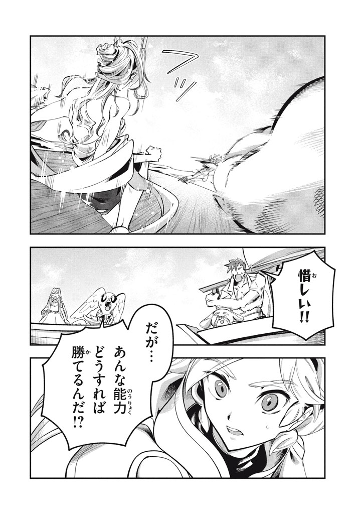 Daiseirei no Keiyakusha: Jashin no Kumotsu, Saikyou no Boukensha e Itaru Chapter 17.1 14ページ