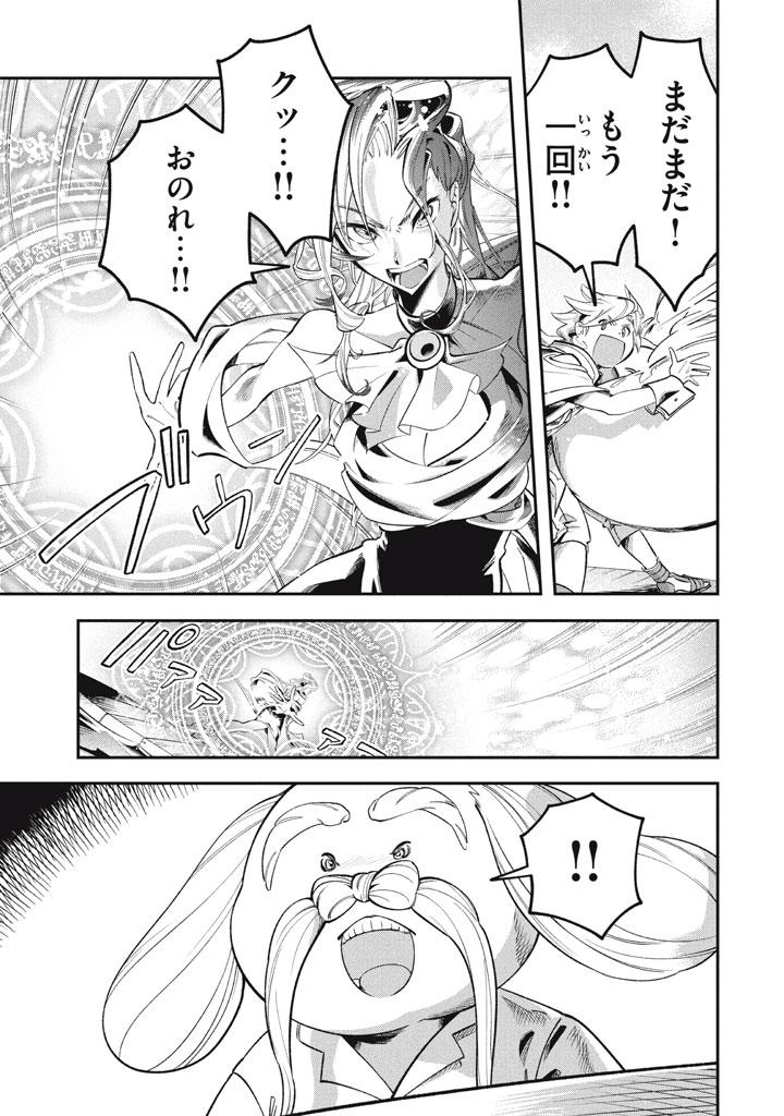 Daiseirei no Keiyakusha: Jashin no Kumotsu, Saikyou no Boukensha e Itaru Chapter 17.1 15ページ