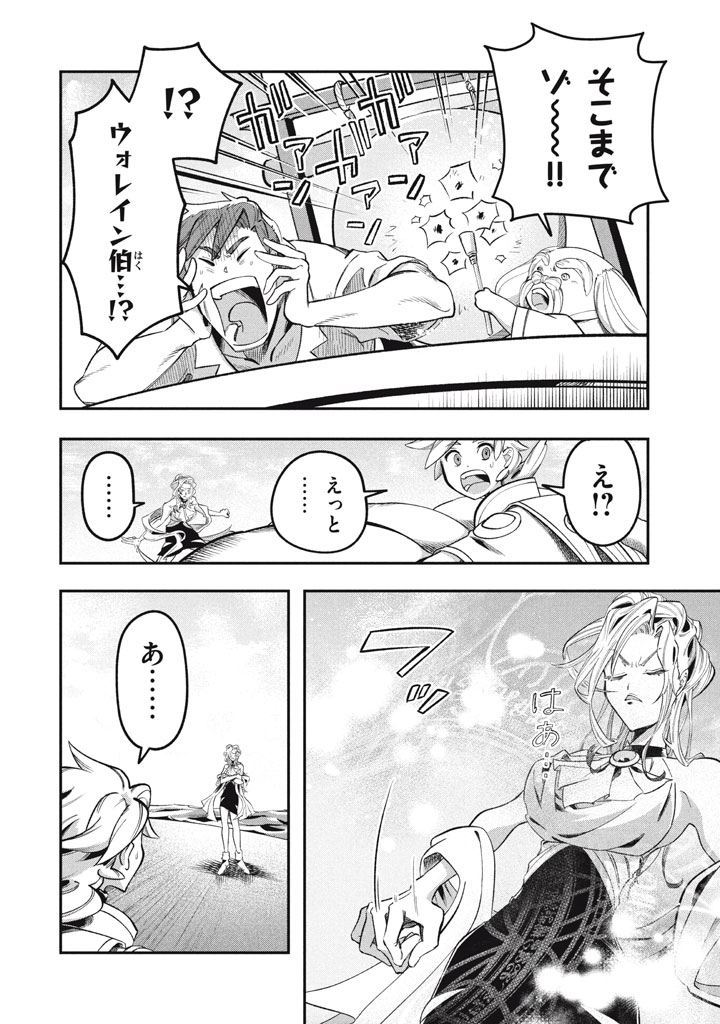Daiseirei no Keiyakusha: Jashin no Kumotsu, Saikyou no Boukensha e Itaru Chapter 17.1 16ページ