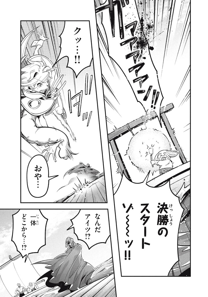 Daiseirei no Keiyakusha: Jashin no Kumotsu, Saikyou no Boukensha e Itaru Chapter 17.1 3ページ