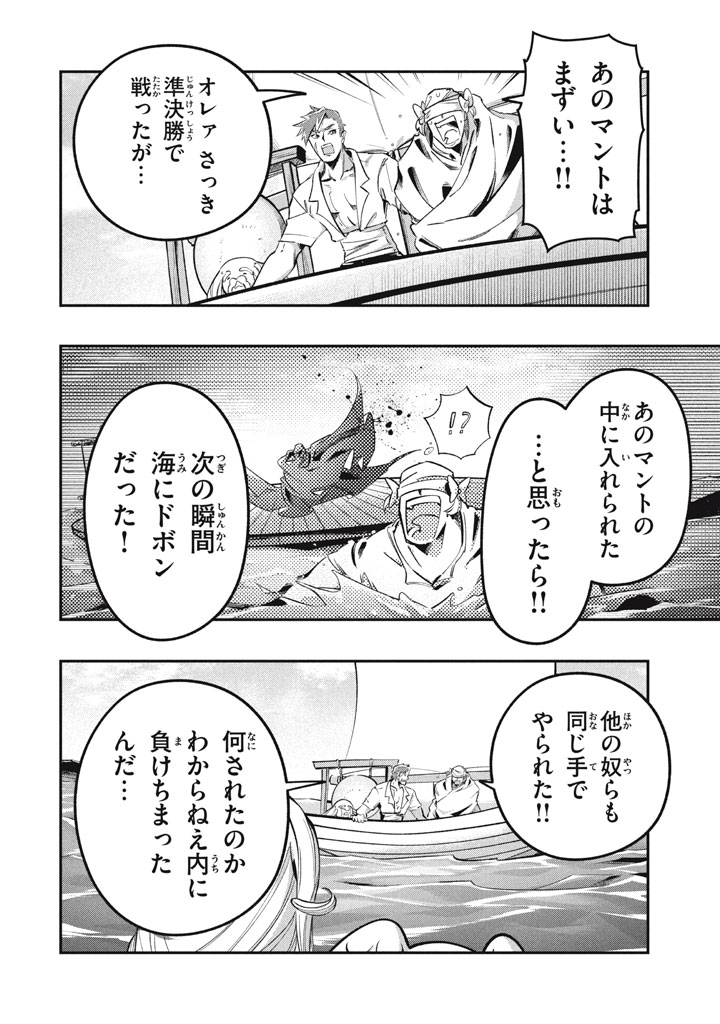 Daiseirei no Keiyakusha: Jashin no Kumotsu, Saikyou no Boukensha e Itaru Chapter 17.1 4ページ
